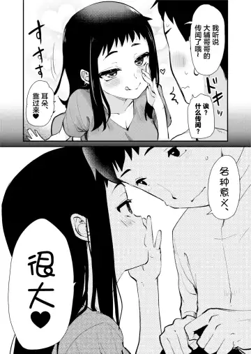 [Hijiri Tsukasa] H na Fuushuu ga Aru Gibo no Inaka de, Shotaimen no Juumai to H Suru Hanashi. (decensored) Fhentai - Page 8