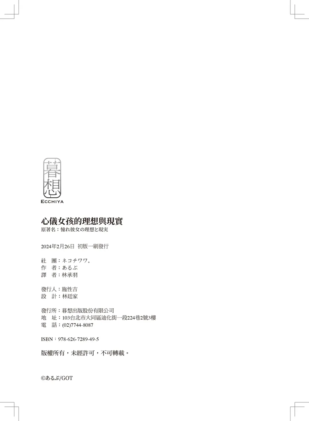 [Alp] Akogare Kanojo no Risou to Genjitsu｜心儀女孩的理想與現實 (decensored) Fhentai - Page 51