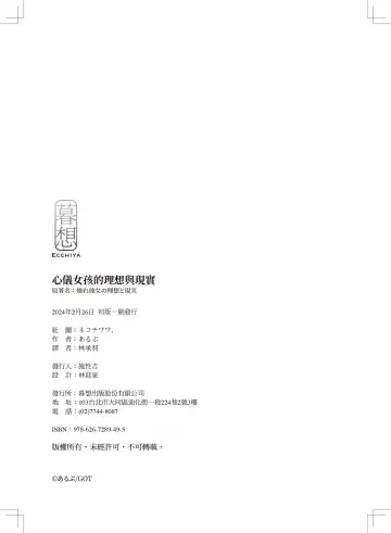 [Alp] Akogare Kanojo no Risou to Genjitsu｜心儀女孩的理想與現實 (decensored) Fhentai - Page 51