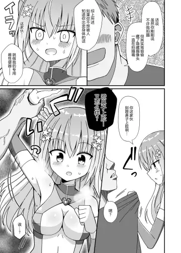 Nyotaika Shite Henshin Heroine ni Natta kedo Kinketsu na no de Karada wo Uttara Mesu ni Sareta (decensored) Fhentai - Page 17