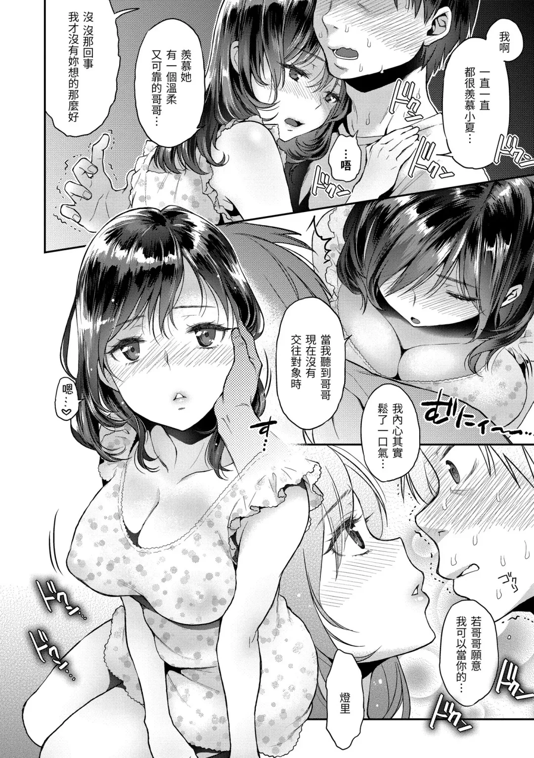 [Karube Guri] Fushidara Honey | 放蕩甜心 (decensored) Fhentai - Page 50