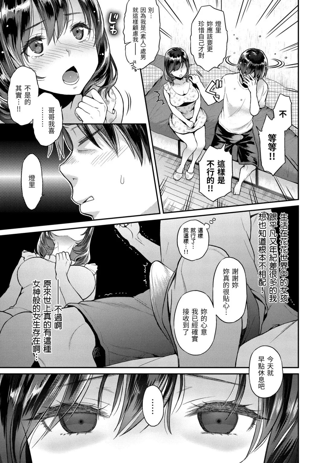 [Karube Guri] Fushidara Honey | 放蕩甜心 (decensored) Fhentai - Page 51