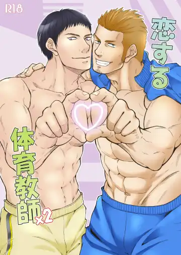 Read Akogare no Taiiku Kyoushi x2 - Fhentai