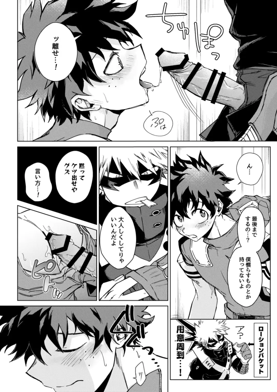 Muttsuri Boys Fhentai - Page 12