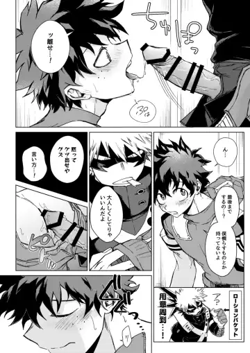 Muttsuri Boys Fhentai - Page 12
