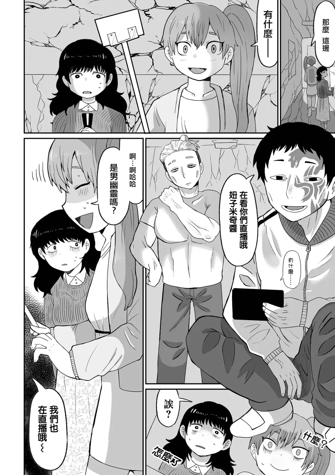 [Igarashi Hazuki] Yurei yori mo Kowai Mono | 比幽靈更恐怖的東西 Fhentai - Page 5