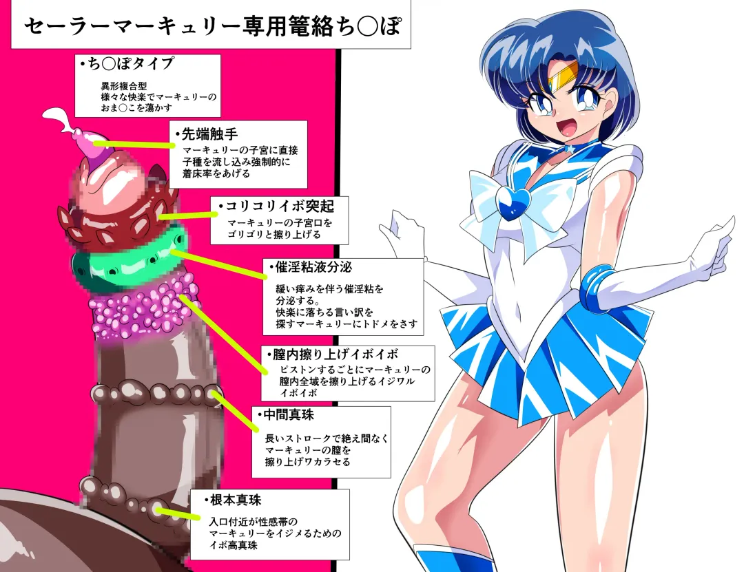 Sailor Mercury Senyou Rouraku Chinpo Fhentai - Page 1