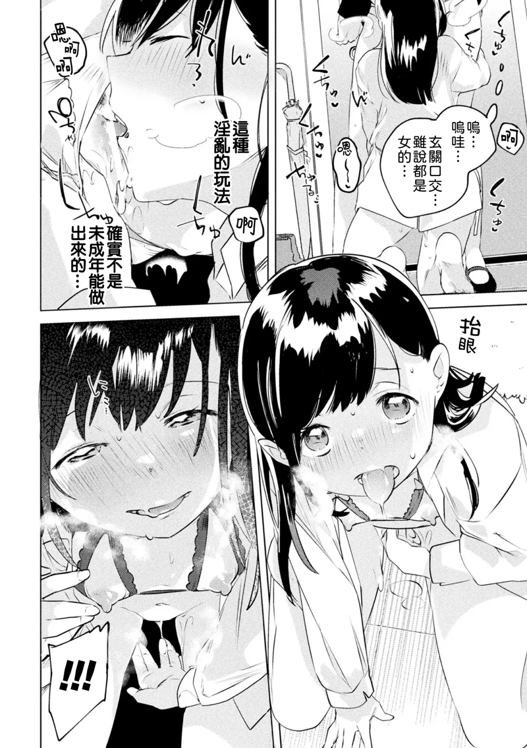 [Wakadori Nikomi] Mitame Ga Loli Demo Daite Kuremasuka!? | 外表是蘿莉，妳也願意上我嗎！？ Fhentai - Page 10