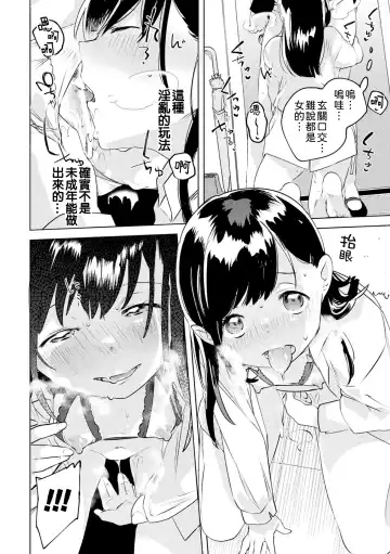 [Wakadori Nikomi] Mitame Ga Loli Demo Daite Kuremasuka!? | 外表是蘿莉，妳也願意上我嗎！？ Fhentai - Page 10