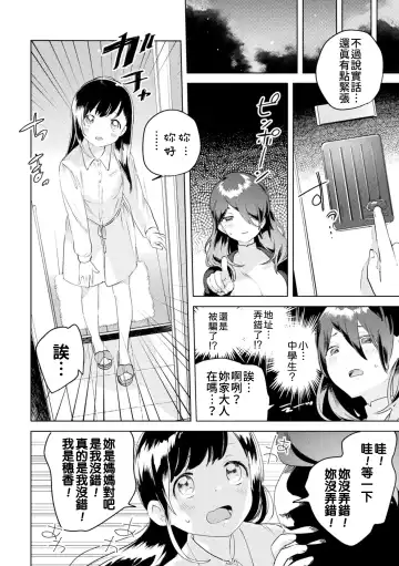 [Wakadori Nikomi] Mitame Ga Loli Demo Daite Kuremasuka!? | 外表是蘿莉，妳也願意上我嗎！？ Fhentai - Page 6
