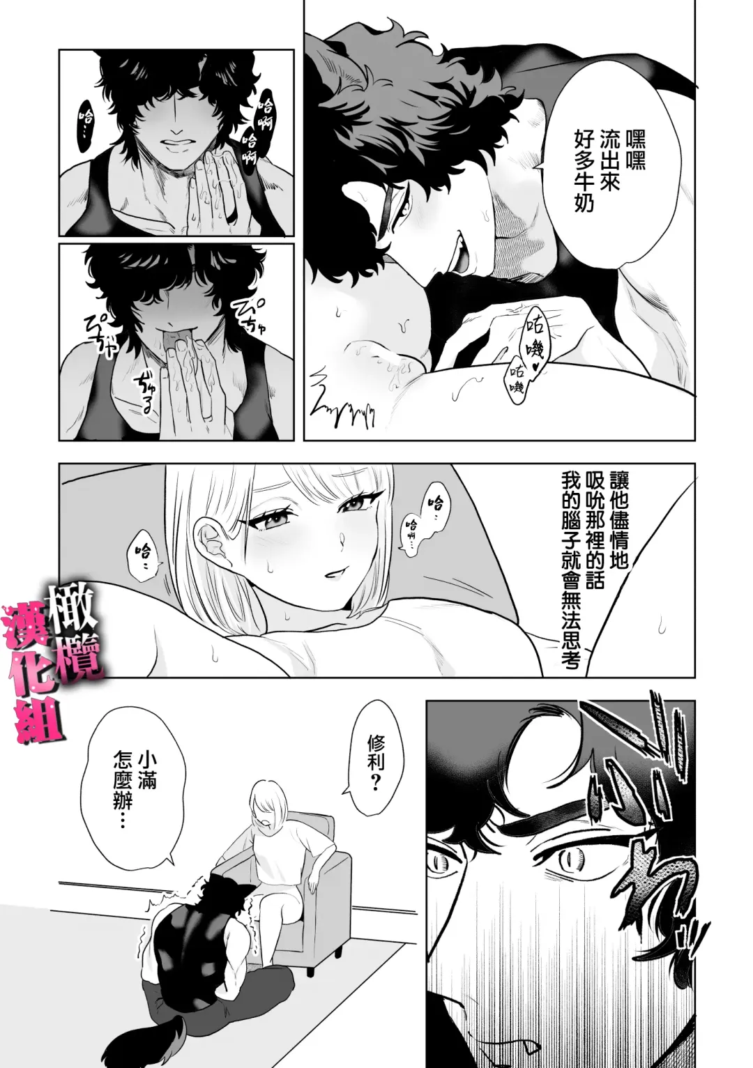 watashi wa ōkami kemonohito no nama kōbi de mesu ni naru｜我因为和狼族兽人进行无套交尾变成了雌性 Fhentai - Page 14