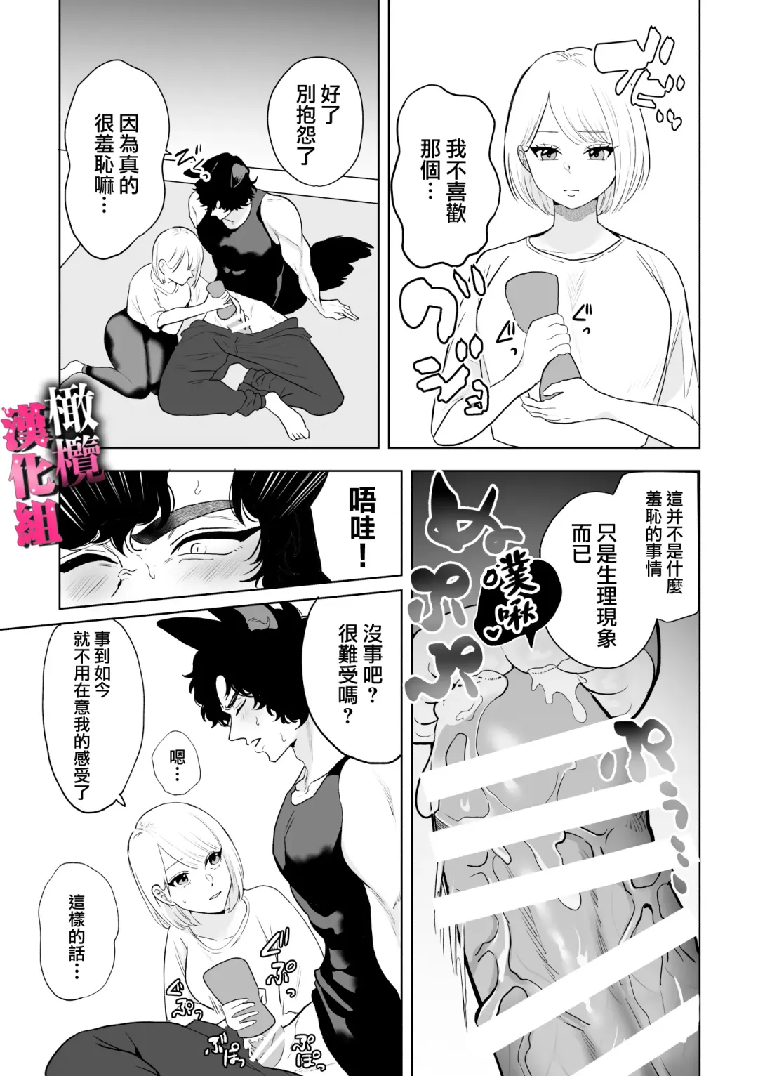 watashi wa ōkami kemonohito no nama kōbi de mesu ni naru｜我因为和狼族兽人进行无套交尾变成了雌性 Fhentai - Page 16