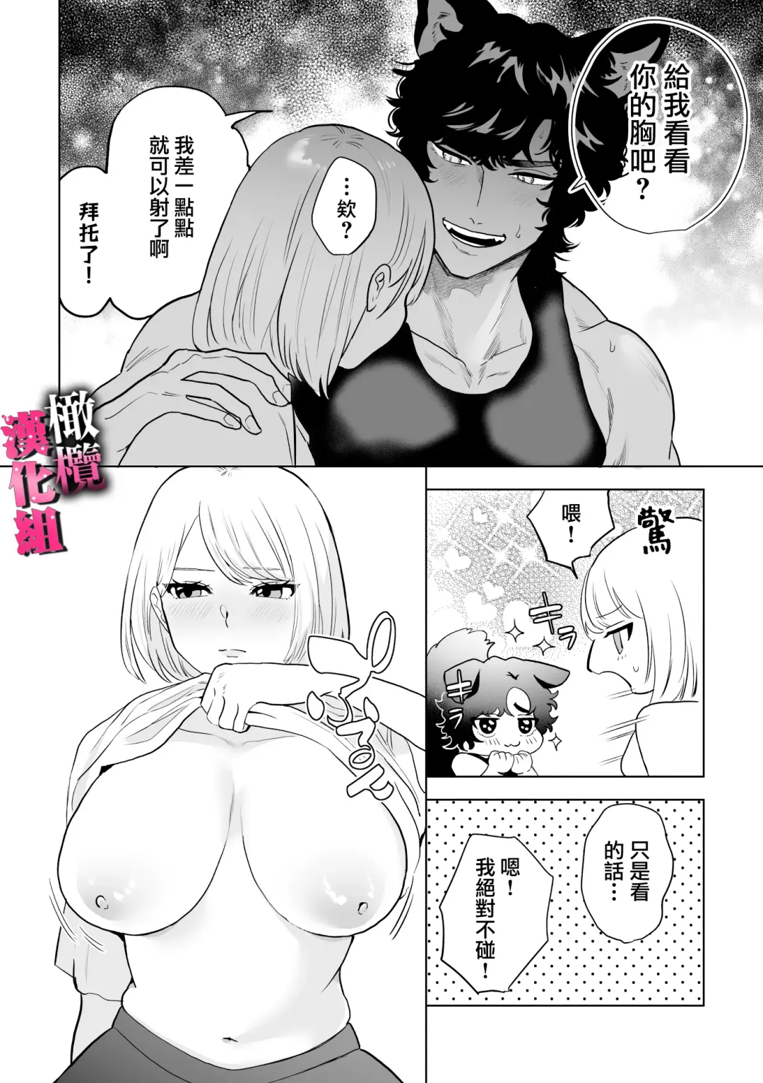 watashi wa ōkami kemonohito no nama kōbi de mesu ni naru｜我因为和狼族兽人进行无套交尾变成了雌性 Fhentai - Page 17