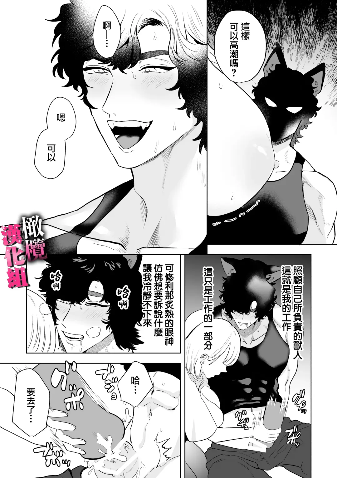 watashi wa ōkami kemonohito no nama kōbi de mesu ni naru｜我因为和狼族兽人进行无套交尾变成了雌性 Fhentai - Page 18