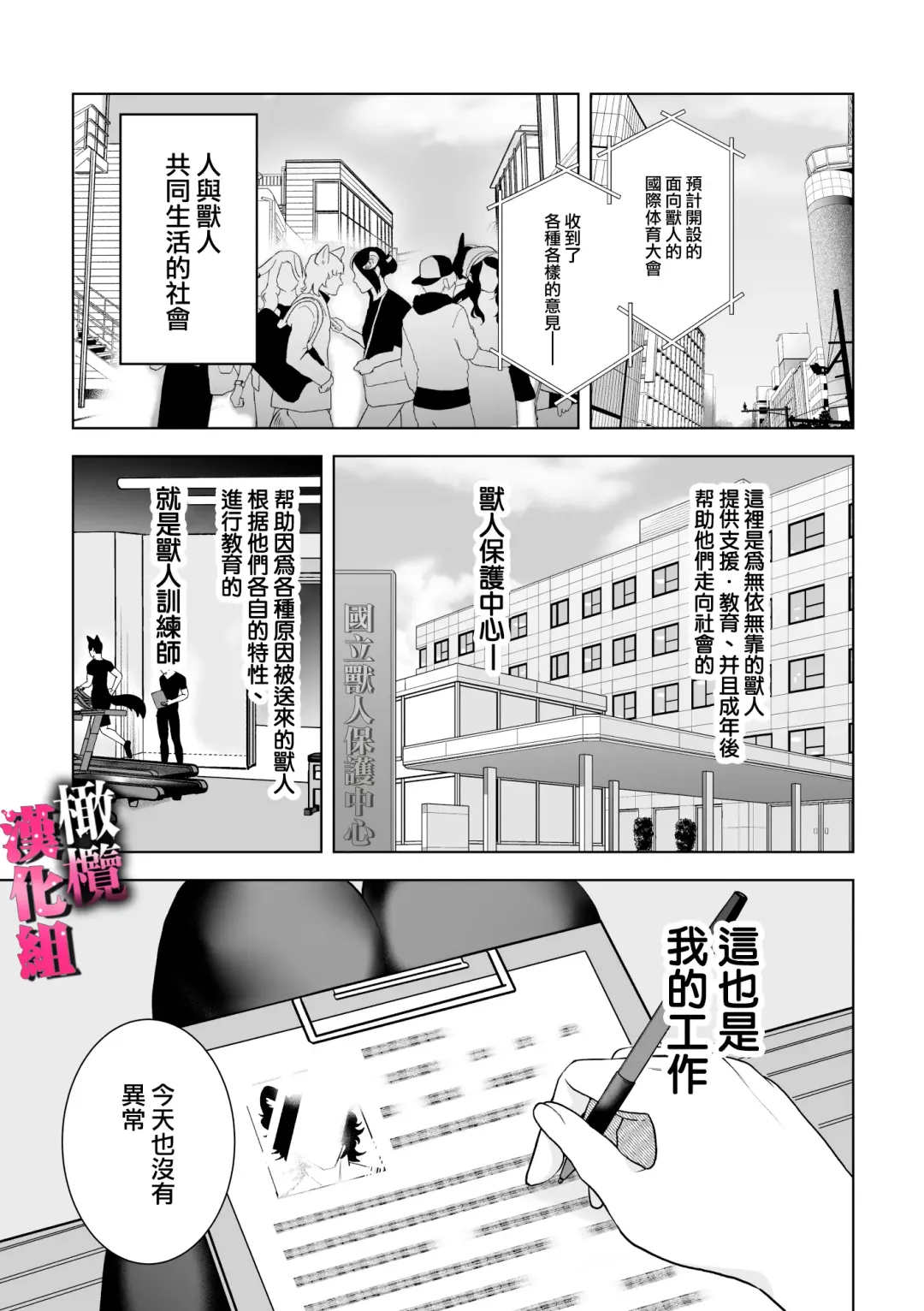 watashi wa ōkami kemonohito no nama kōbi de mesu ni naru｜我因为和狼族兽人进行无套交尾变成了雌性 Fhentai - Page 2