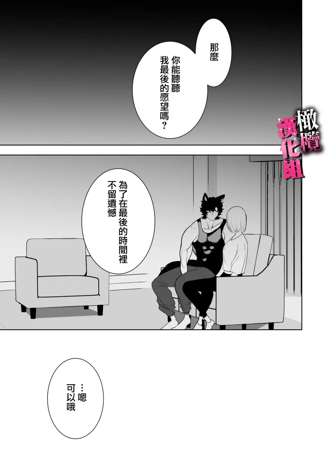 watashi wa ōkami kemonohito no nama kōbi de mesu ni naru｜我因为和狼族兽人进行无套交尾变成了雌性 Fhentai - Page 24