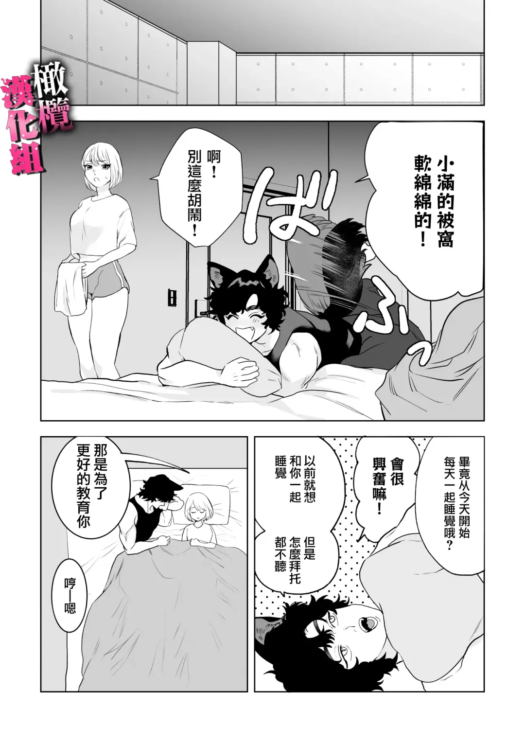 watashi wa ōkami kemonohito no nama kōbi de mesu ni naru｜我因为和狼族兽人进行无套交尾变成了雌性 Fhentai - Page 25