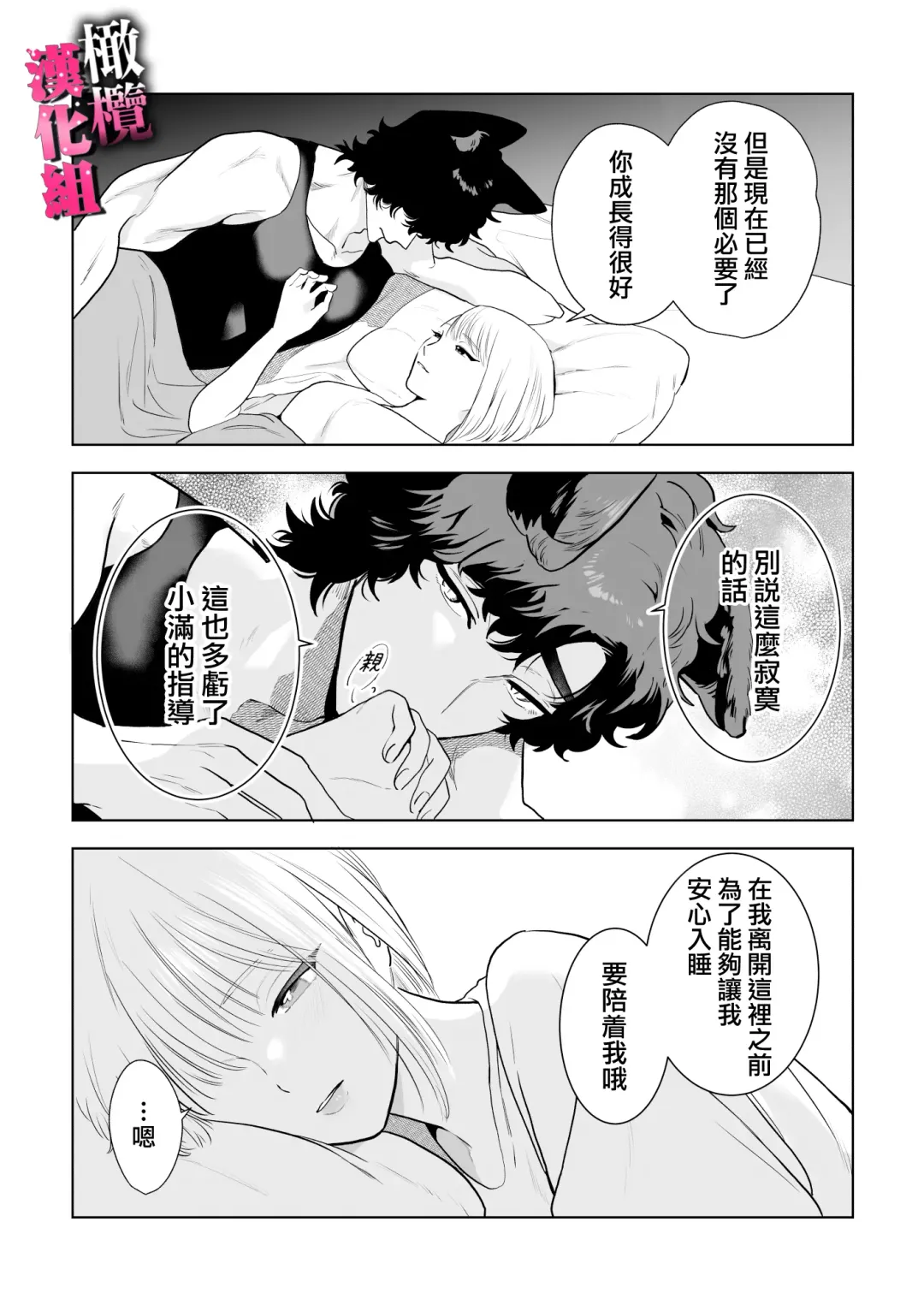 watashi wa ōkami kemonohito no nama kōbi de mesu ni naru｜我因为和狼族兽人进行无套交尾变成了雌性 Fhentai - Page 26