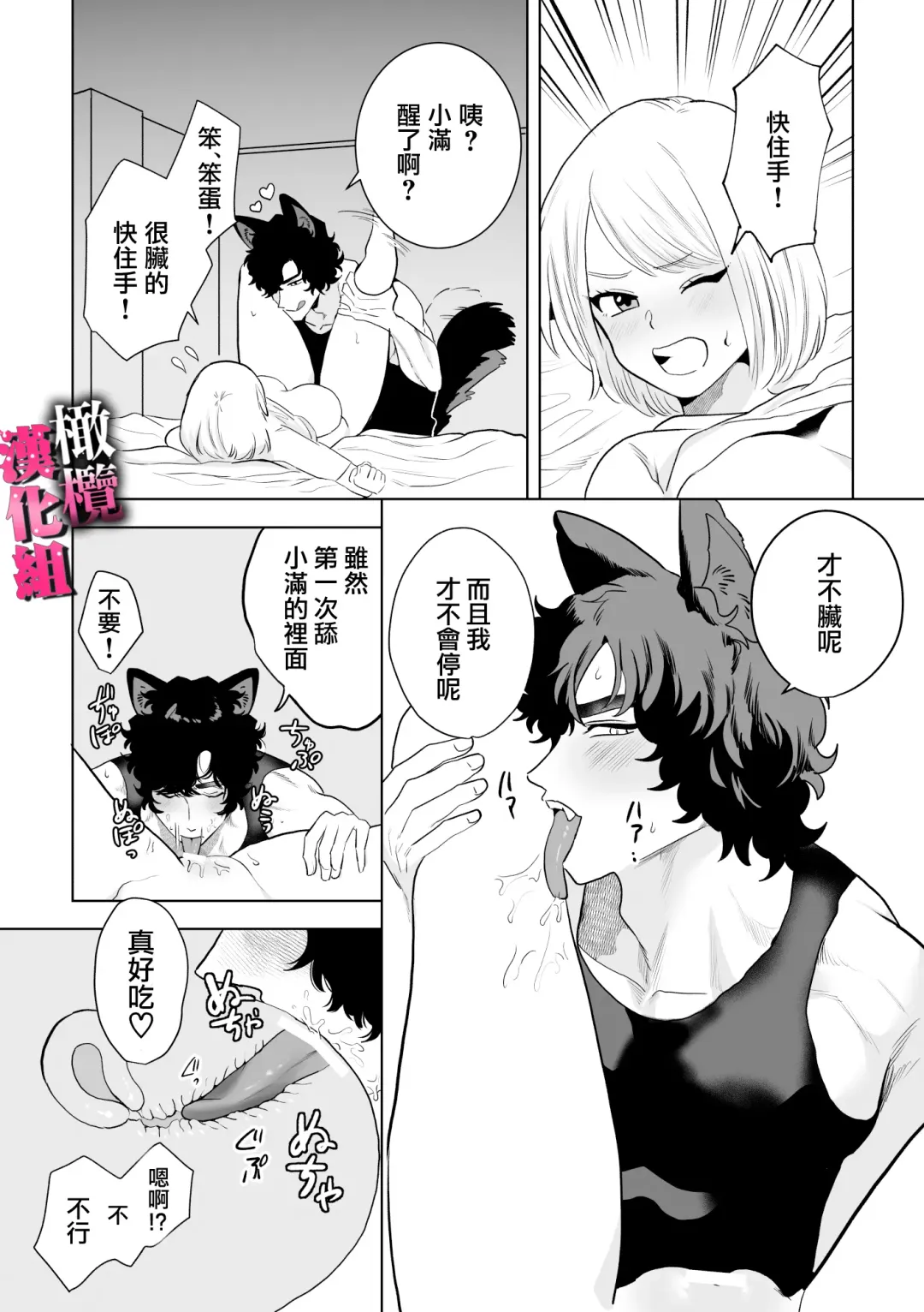 watashi wa ōkami kemonohito no nama kōbi de mesu ni naru｜我因为和狼族兽人进行无套交尾变成了雌性 Fhentai - Page 28