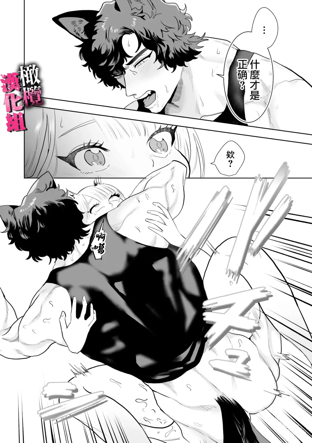 watashi wa ōkami kemonohito no nama kōbi de mesu ni naru｜我因为和狼族兽人进行无套交尾变成了雌性 Fhentai - Page 33