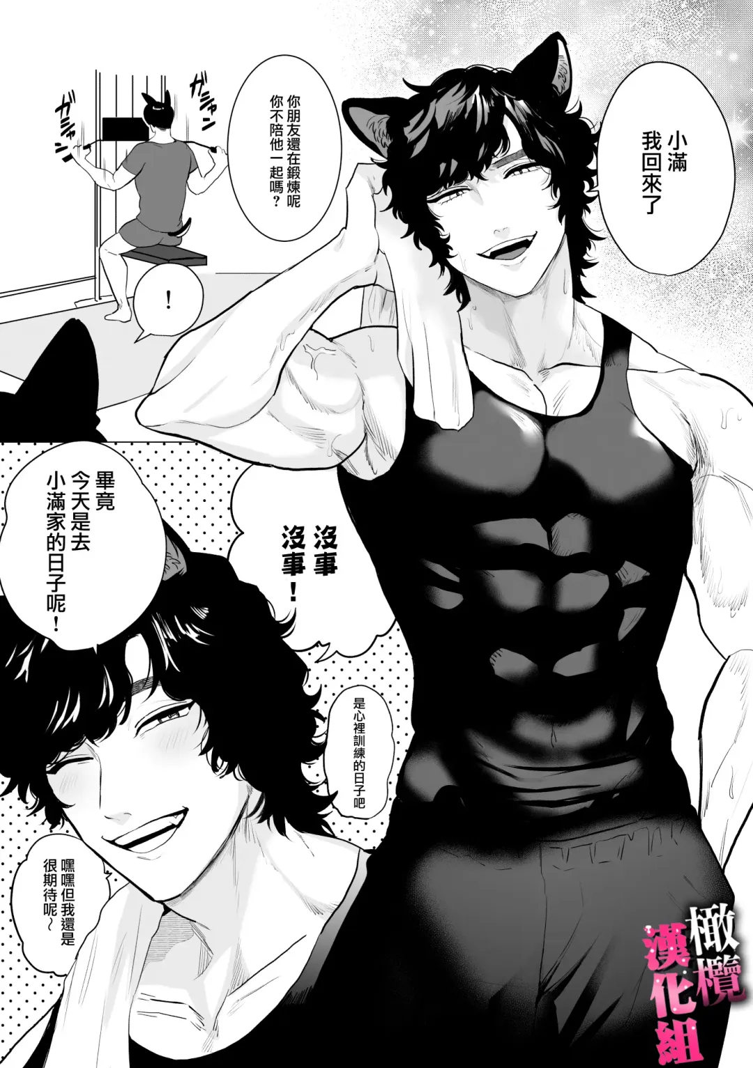 watashi wa ōkami kemonohito no nama kōbi de mesu ni naru｜我因为和狼族兽人进行无套交尾变成了雌性 Fhentai - Page 4