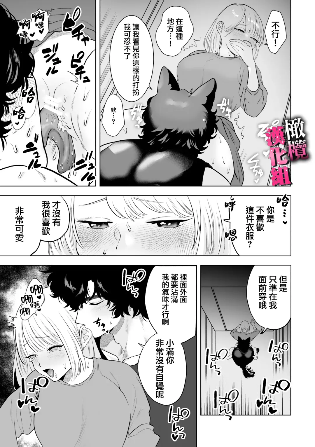 watashi wa ōkami kemonohito no nama kōbi de mesu ni naru｜我因为和狼族兽人进行无套交尾变成了雌性 Fhentai - Page 50