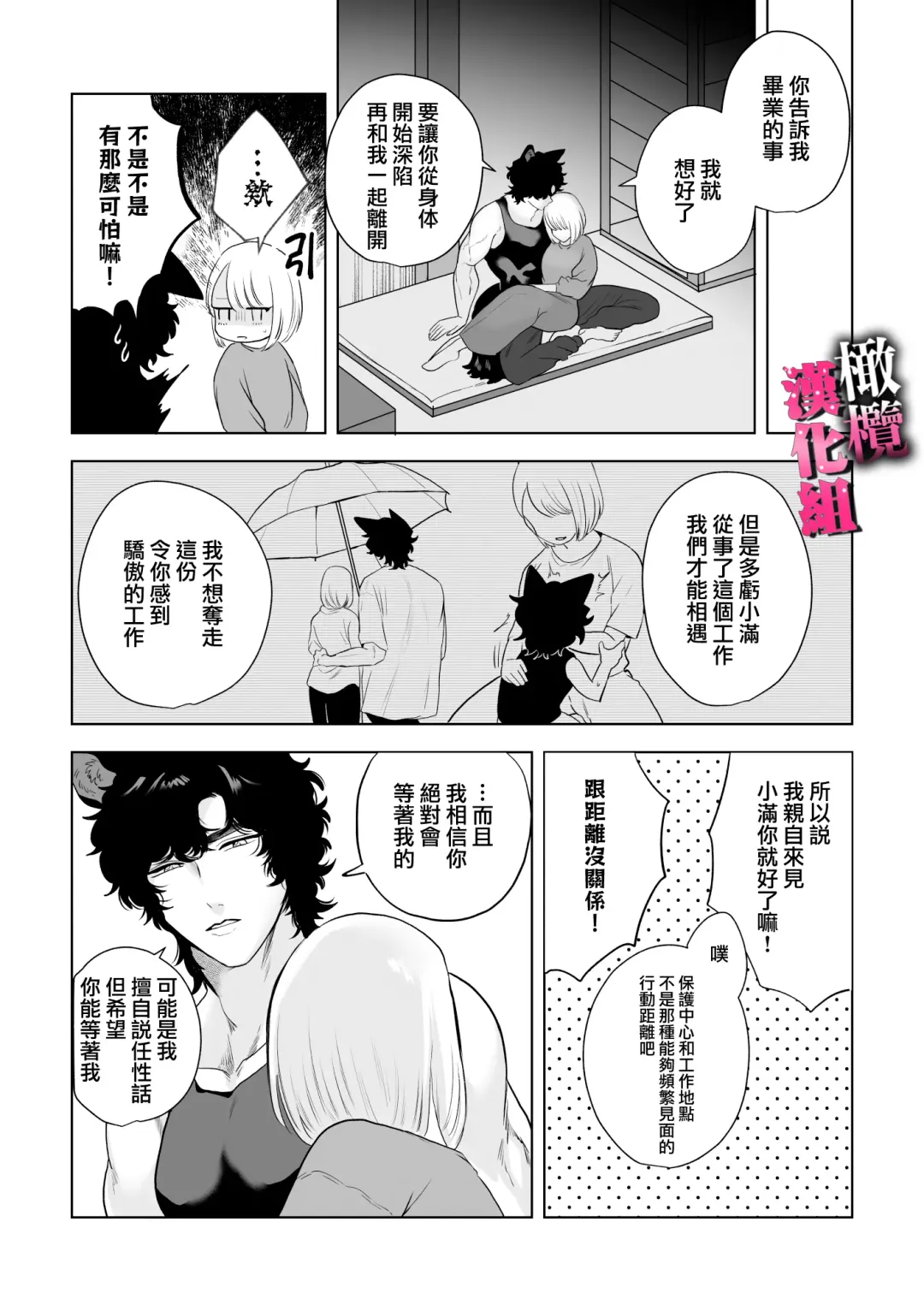 watashi wa ōkami kemonohito no nama kōbi de mesu ni naru｜我因为和狼族兽人进行无套交尾变成了雌性 Fhentai - Page 51