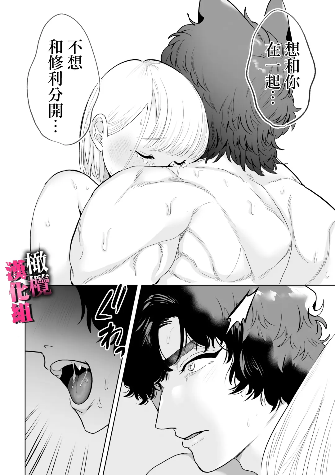 watashi wa ōkami kemonohito no nama kōbi de mesu ni naru｜我因为和狼族兽人进行无套交尾变成了雌性 Fhentai - Page 55