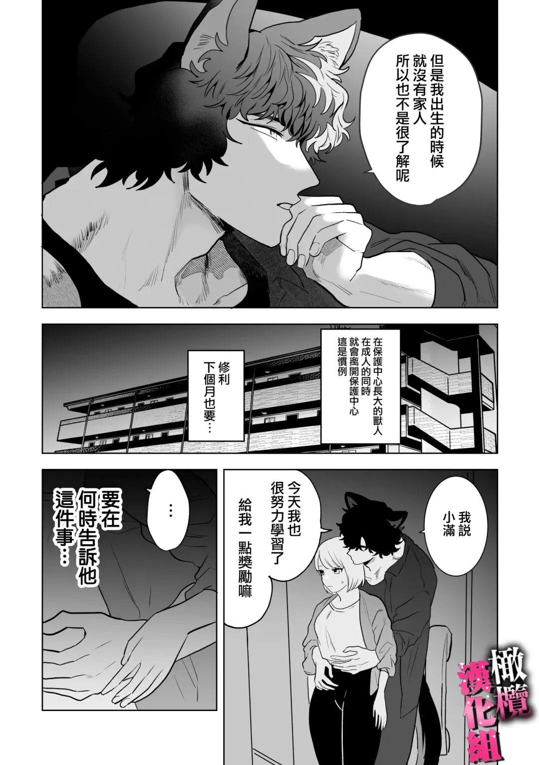 watashi wa ōkami kemonohito no nama kōbi de mesu ni naru｜我因为和狼族兽人进行无套交尾变成了雌性 Fhentai - Page 6