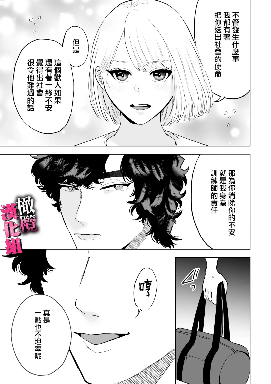 watashi wa ōkami kemonohito no nama kōbi de mesu ni naru｜我因为和狼族兽人进行无套交尾变成了雌性 Fhentai - Page 68