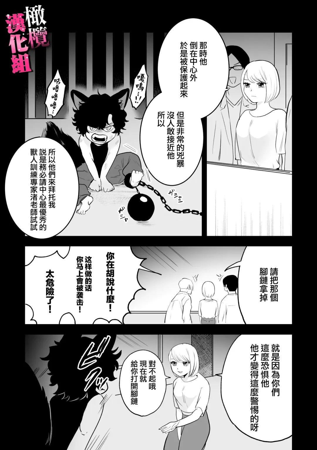 watashi wa ōkami kemonohito no nama kōbi de mesu ni naru｜我因为和狼族兽人进行无套交尾变成了雌性 Fhentai - Page 7