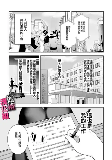 watashi wa ōkami kemonohito no nama kōbi de mesu ni naru｜我因为和狼族兽人进行无套交尾变成了雌性 Fhentai - Page 2