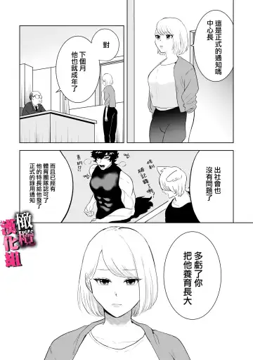 watashi wa ōkami kemonohito no nama kōbi de mesu ni naru｜我因为和狼族兽人进行无套交尾变成了雌性 Fhentai - Page 21