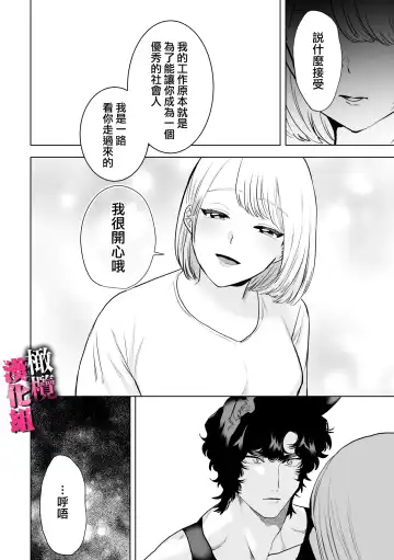 watashi wa ōkami kemonohito no nama kōbi de mesu ni naru｜我因为和狼族兽人进行无套交尾变成了雌性 Fhentai - Page 23