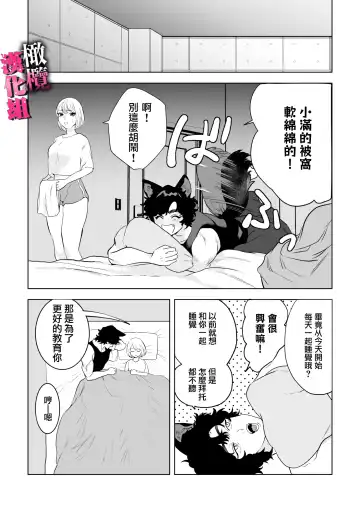 watashi wa ōkami kemonohito no nama kōbi de mesu ni naru｜我因为和狼族兽人进行无套交尾变成了雌性 Fhentai - Page 25