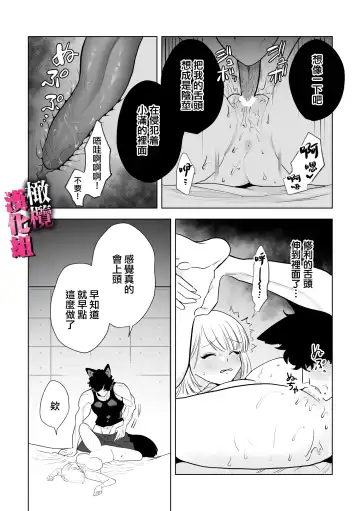 watashi wa ōkami kemonohito no nama kōbi de mesu ni naru｜我因为和狼族兽人进行无套交尾变成了雌性 Fhentai - Page 30
