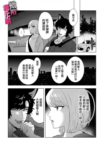 watashi wa ōkami kemonohito no nama kōbi de mesu ni naru｜我因为和狼族兽人进行无套交尾变成了雌性 Fhentai - Page 5
