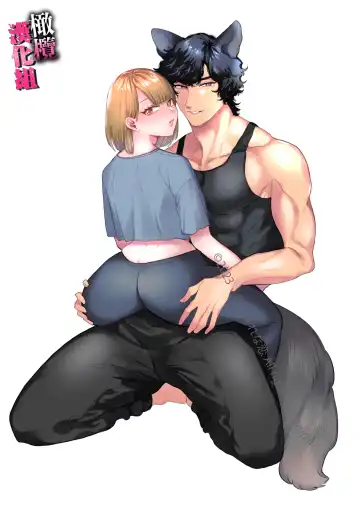 watashi wa ōkami kemonohito no nama kōbi de mesu ni naru｜我因为和狼族兽人进行无套交尾变成了雌性 Fhentai - Page 75