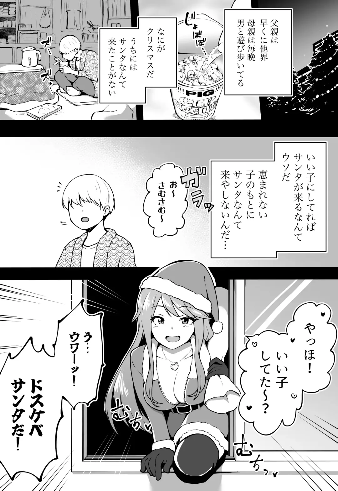 [Okiha] Dosukebe Santa Fhentai - Page 2