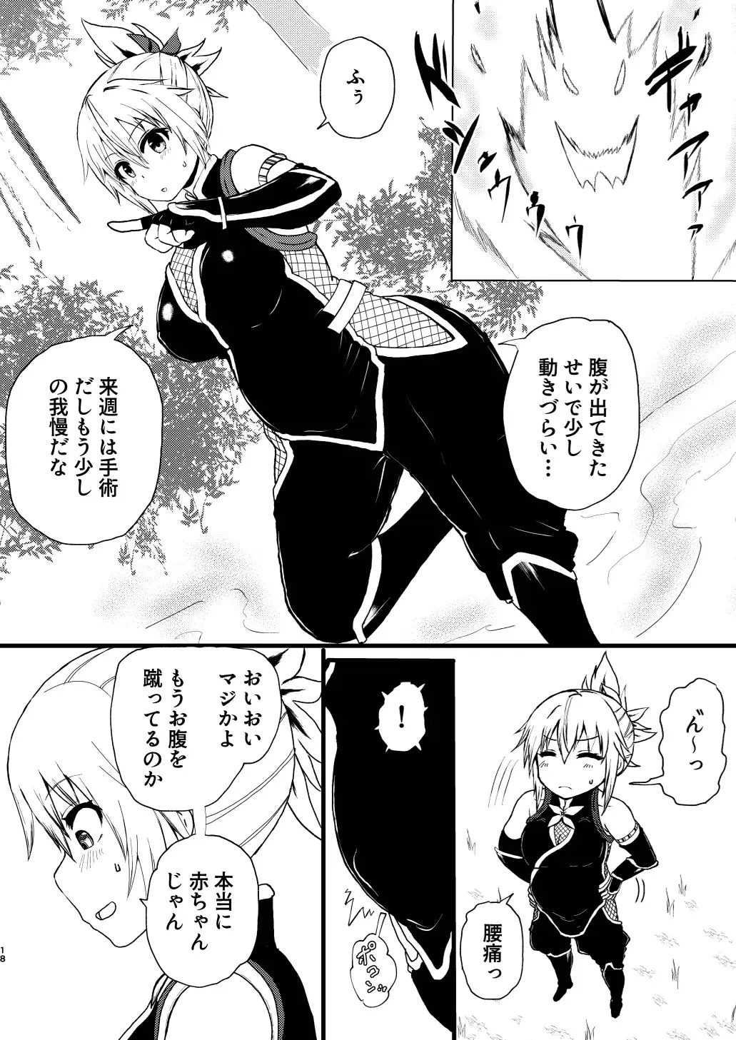 Idenshi Triangle Fhentai - Page 18