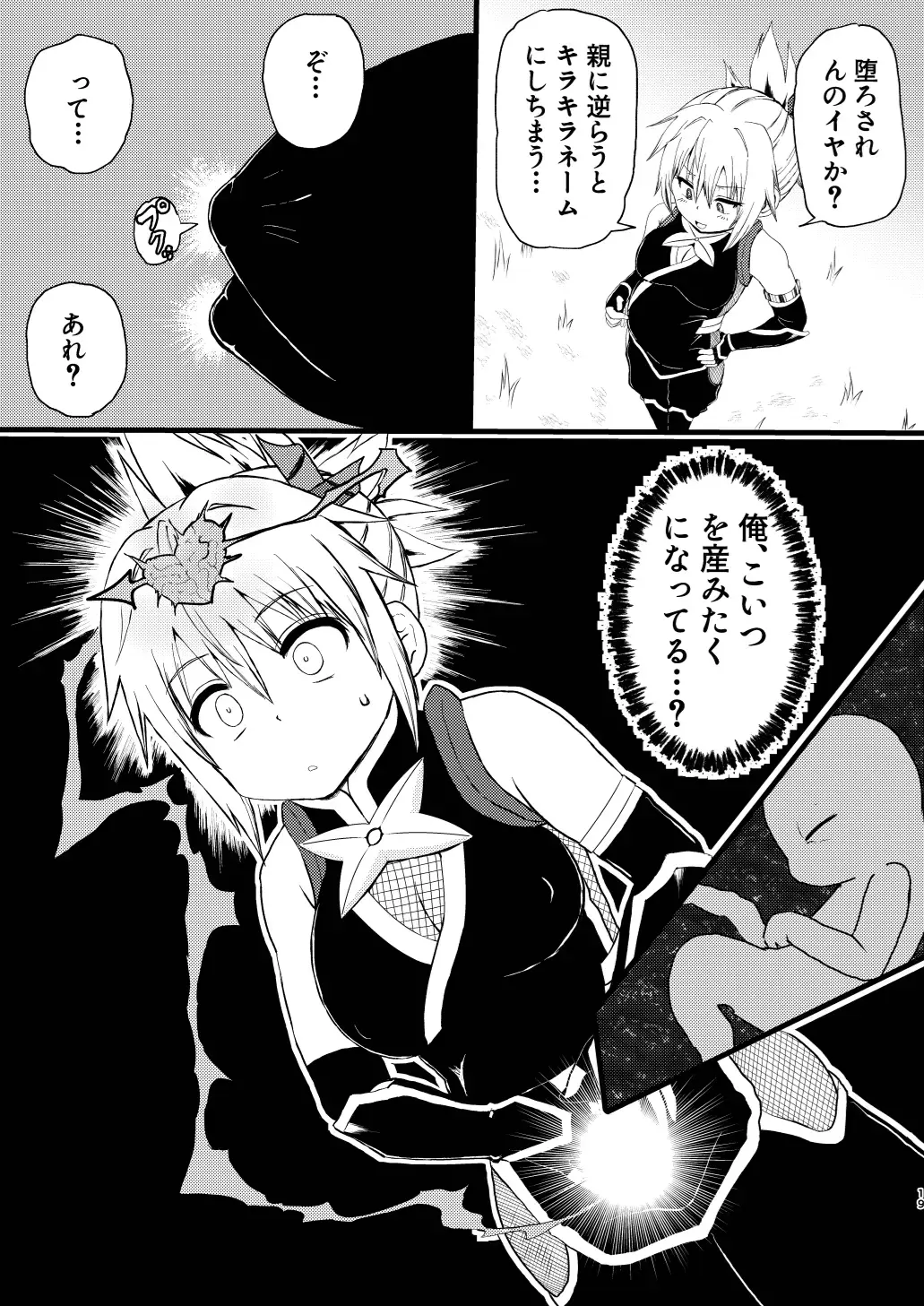 Idenshi Triangle Fhentai - Page 19