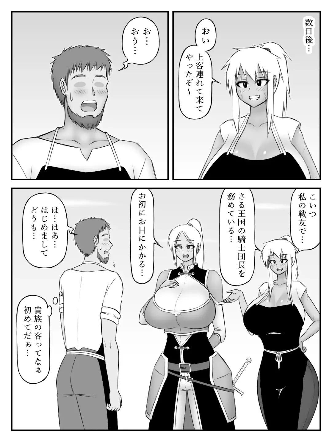 [Sato] Oppai to Armor Fhentai - Page 31