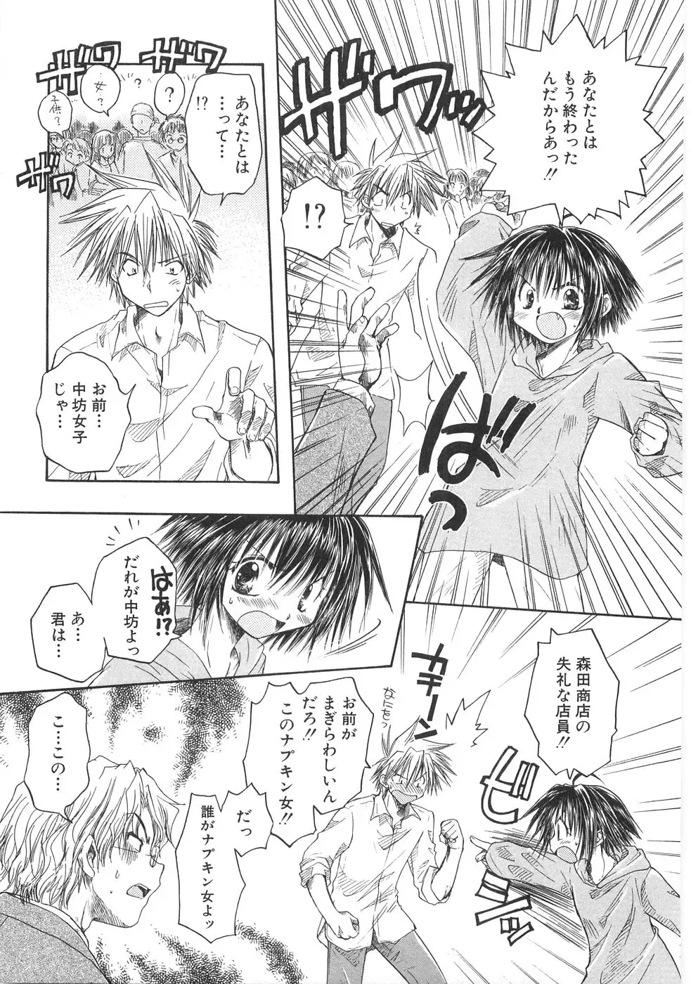 [Aranaga Hikaru] Mama Fhentai - Page 133