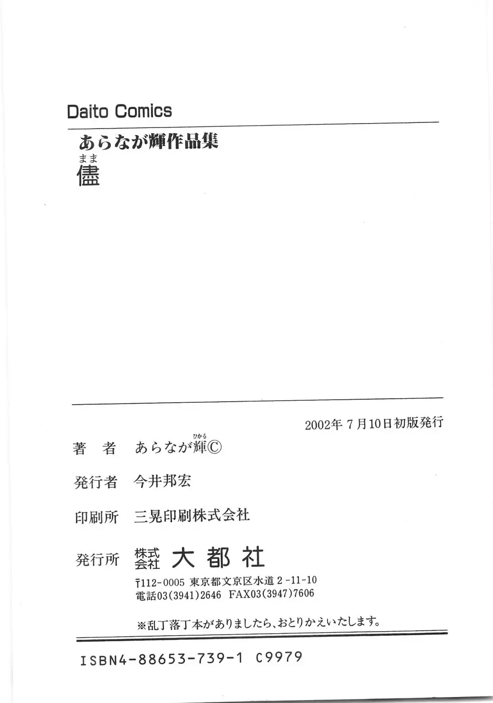 [Aranaga Hikaru] Mama Fhentai - Page 186