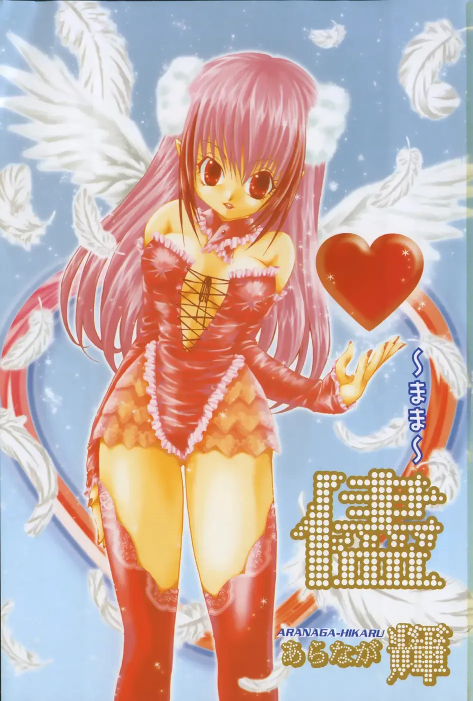 [Aranaga Hikaru] Mama Fhentai - Page 3