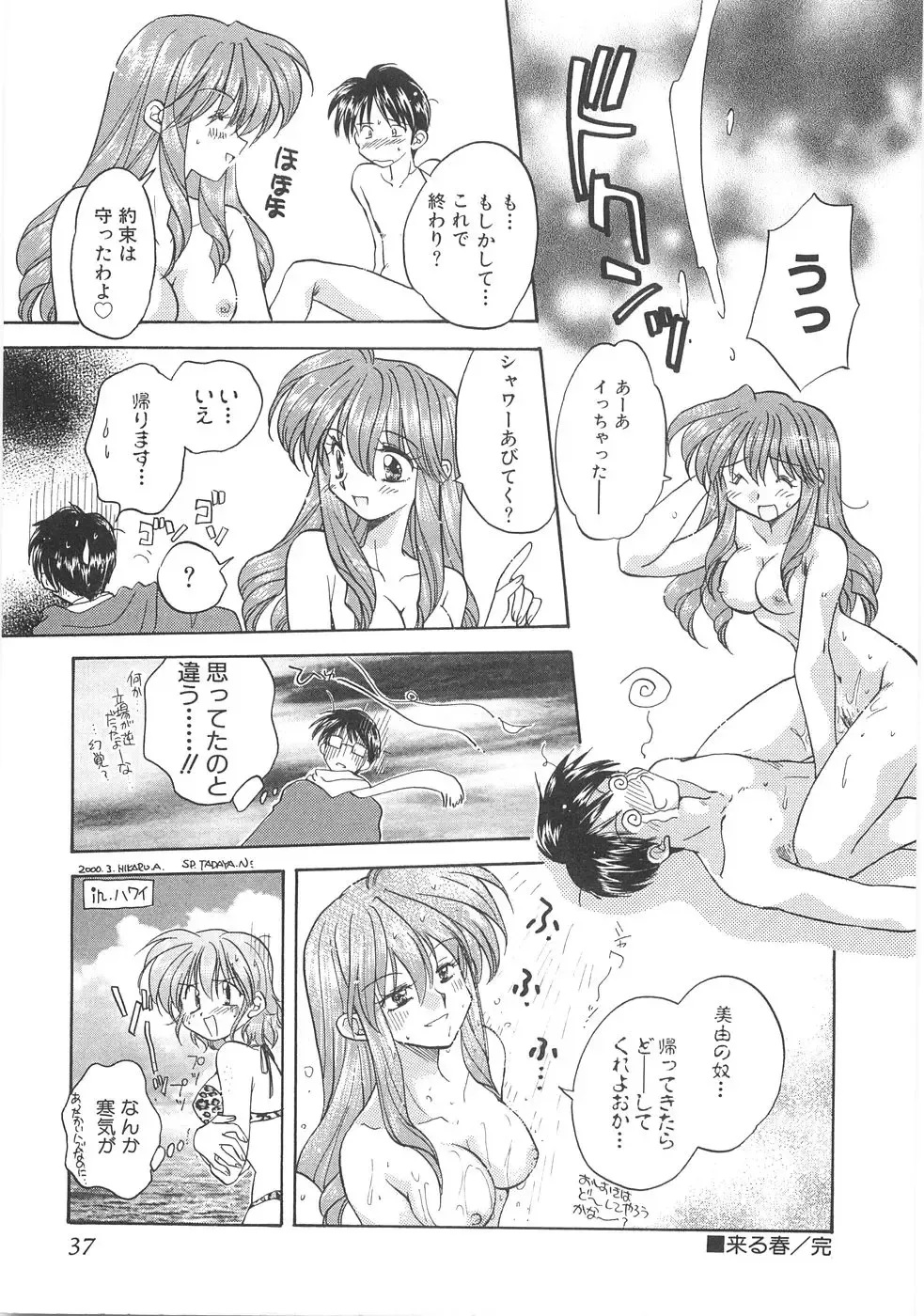 [Aranaga Hikaru] Mama Fhentai - Page 39