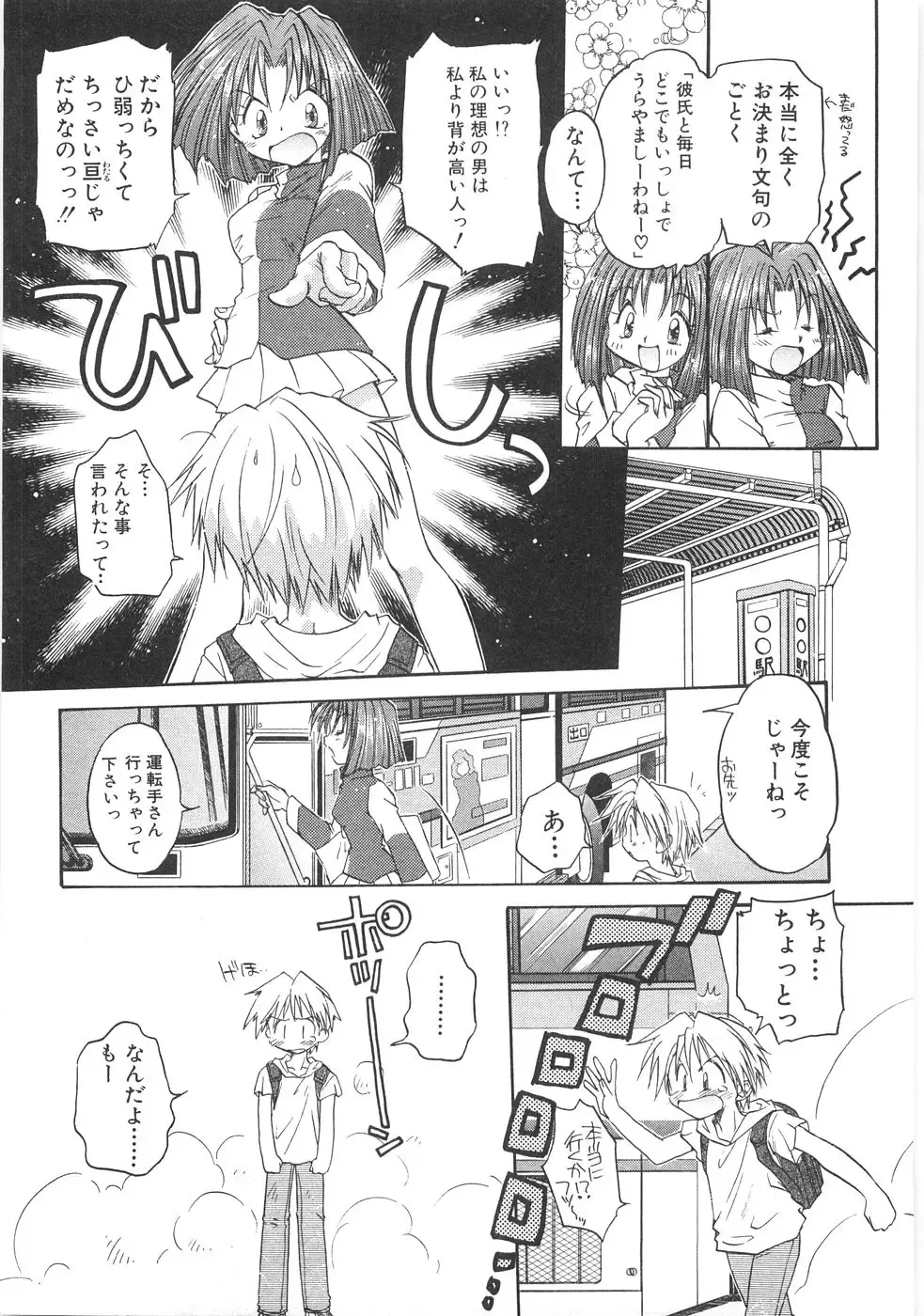 [Aranaga Hikaru] Mama Fhentai - Page 93