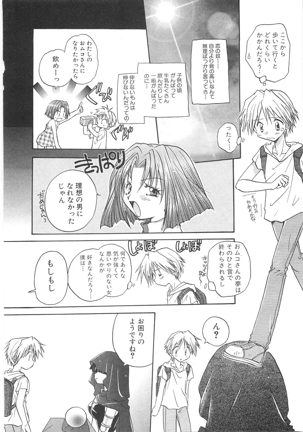 [Aranaga Hikaru] Mama Fhentai - Page 94