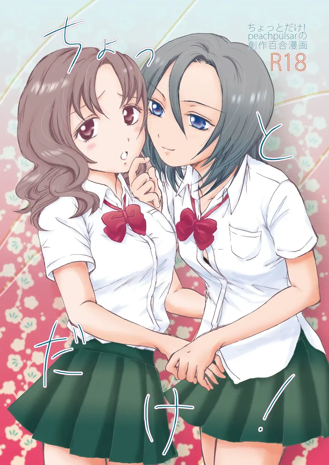 [Mira] Chotto Dake! Fhentai - Page 1