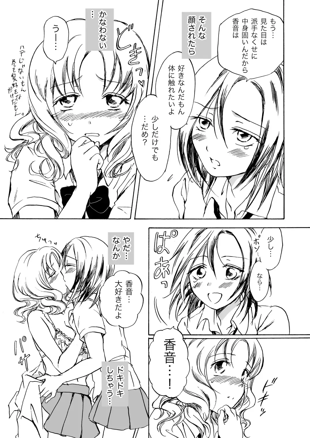 [Mira] Chotto Dake! Fhentai - Page 5